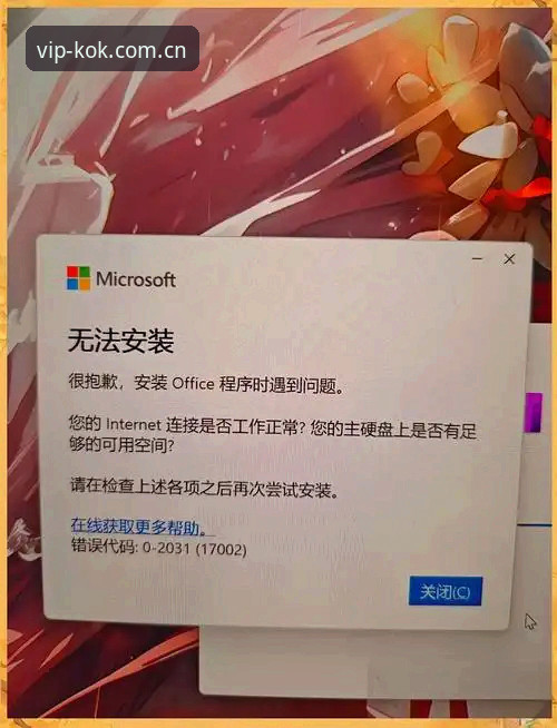 KOK电脑版下载不了怎么办 为什么KOK电脑版下载不了?如何解决常见问题?